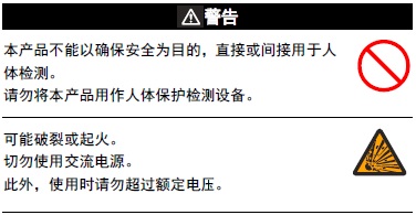 E3AS-HF系列 注意事项 4 