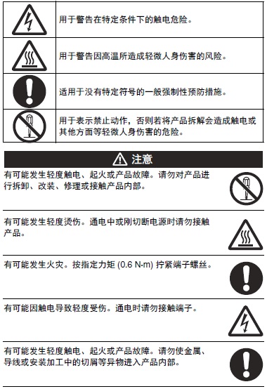 S8VK-N 注意事项 2 